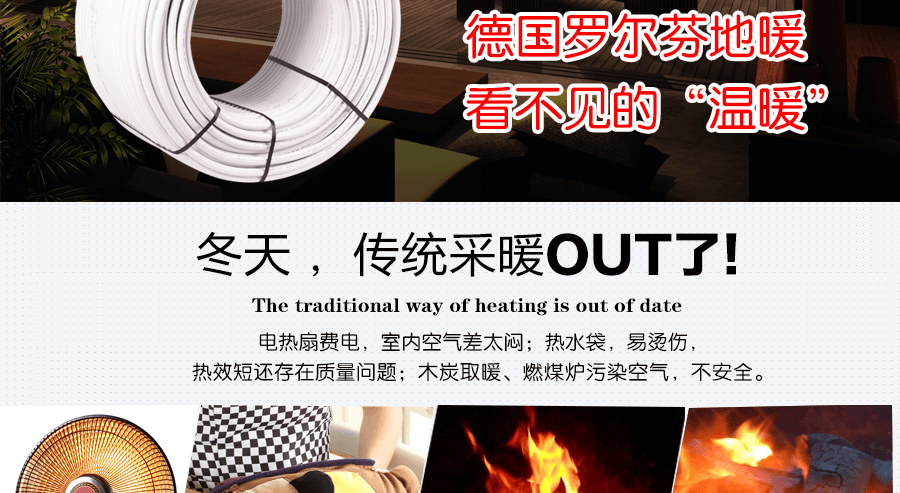 德國(guó)羅爾芬地暖管