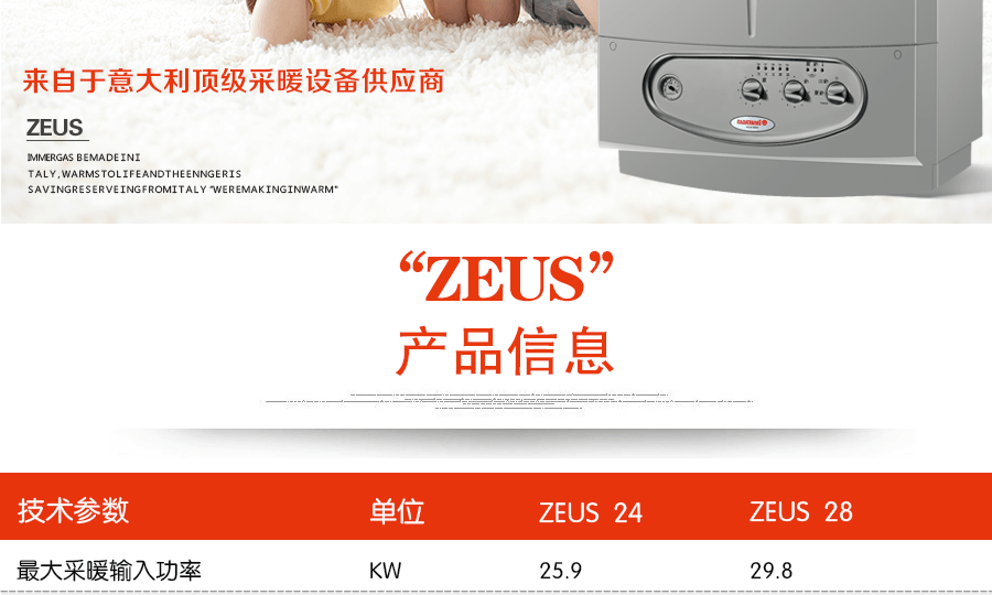 依瑪宙斯壁掛爐產(chǎn)品信息