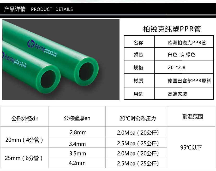 柏銳克PPR管產品詳情，規格參數