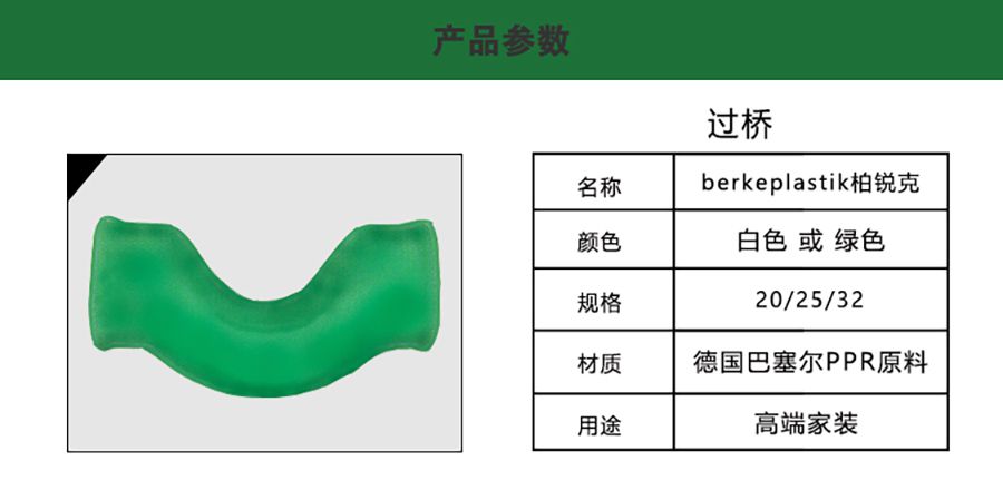 柏銳克PPR管件 過(guò)橋
