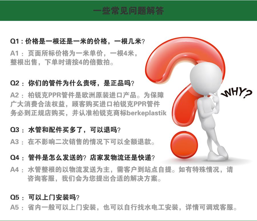 柏銳克PPR管件 過(guò)橋