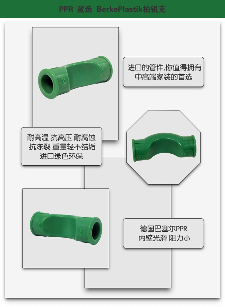 柏銳克PPR管件 過(guò)橋